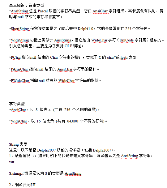 Delphi 字符串类型浅析_数据库教程-奇速网