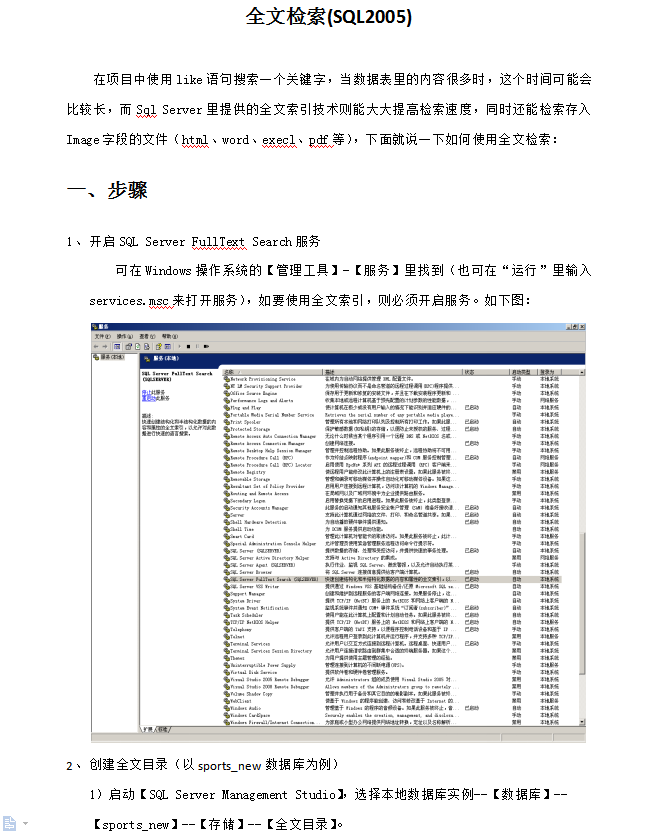 全文检索（SQL2005）_数据库教程-奇速网