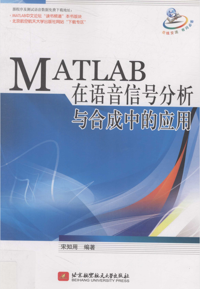 MATLAB在语音信号分析与合成中的应用-奇速网