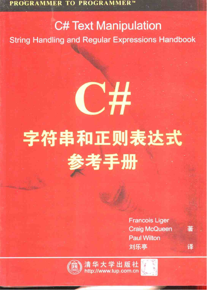 C#字符串和正则表达式参考手册_NET教程-奇速网