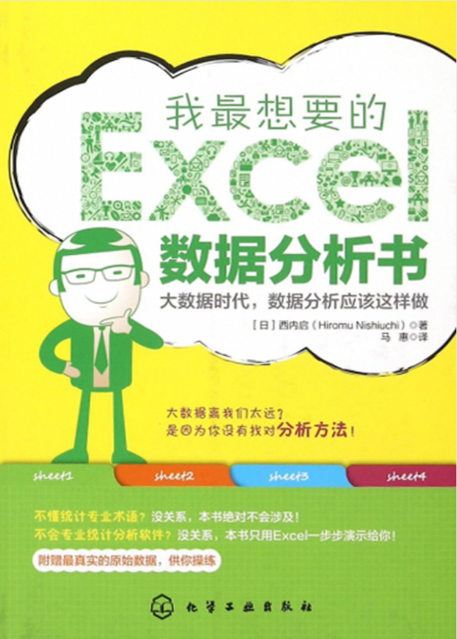 我最想要的Excel数据分析书_数据库教程-奇速网