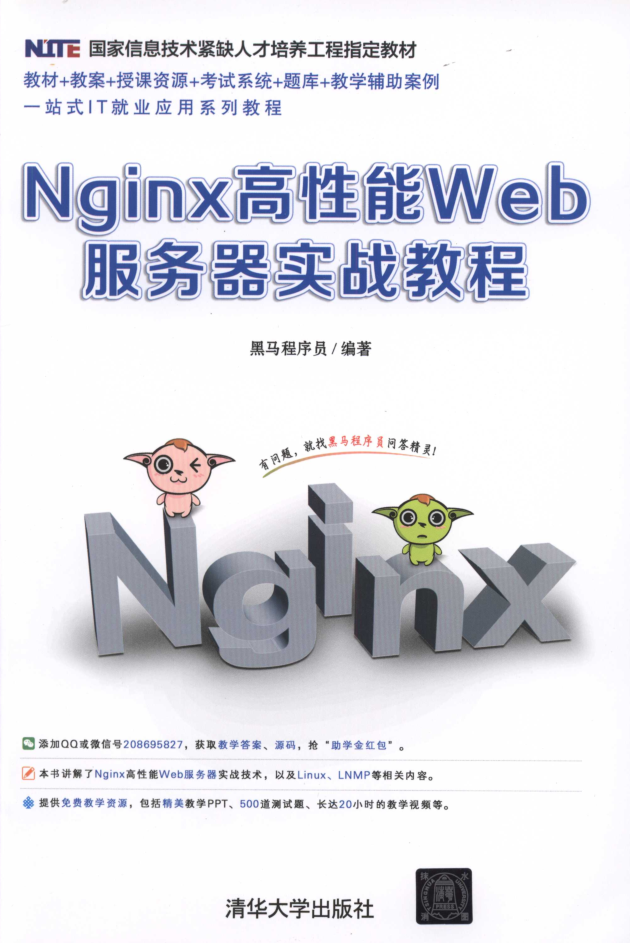 Nginx高性能Web服务器实战教程_服务器教程-奇速网