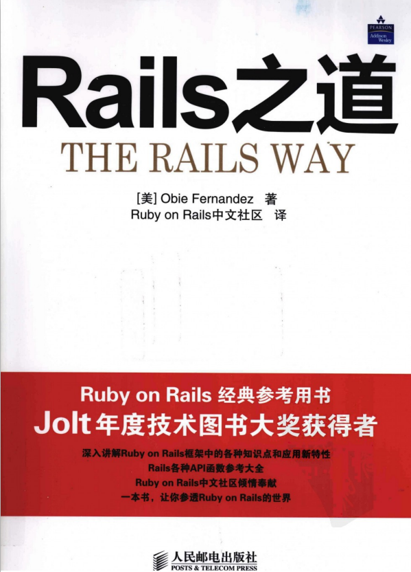 Rails之道 （美）Obie Fernandez著 PDF_数据库教程-奇速网