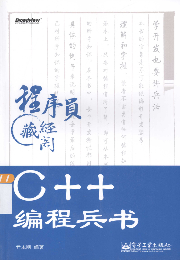 C++编程兵书 PDF-奇速网