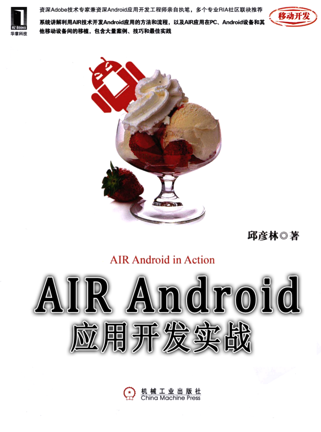 AIRAndroid应用开发实战-奇速网