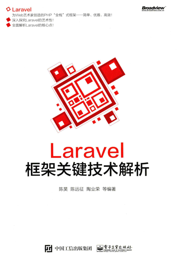 Laravel框架关键技术解析 中文版PDF_PHP教程-奇速网