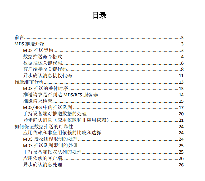 BES服务器推送机制分析_服务器教程-奇速网