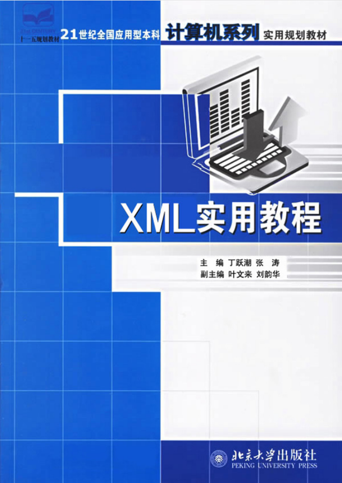 X M L实用教程-奇速网