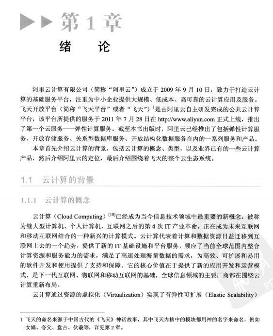 飞天开放平台编程指南 阿里云计算的实践 完整PDF_服务器教程-奇速网