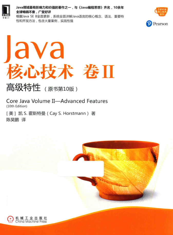 Java核心技术 卷2 高级特性 原书第10版 PDF-奇速网