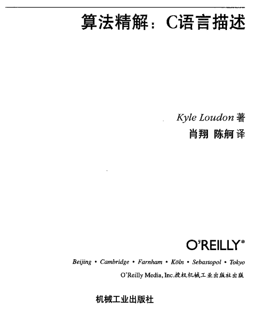 算法精解：C语言描述 完整中文pdf-奇速网