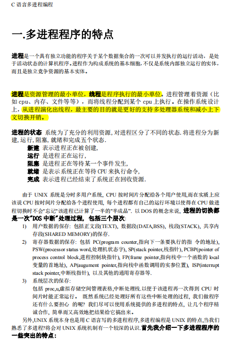 c语言多进程多线程编程 中文-奇速网