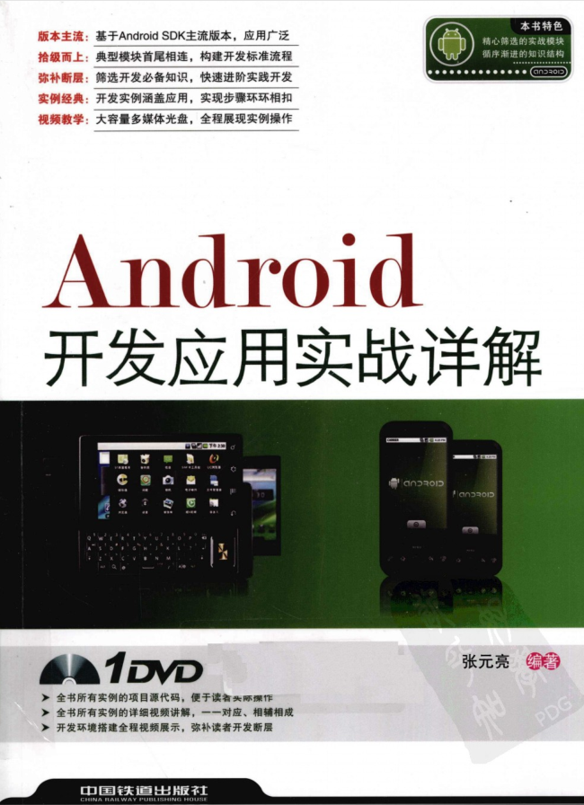 《Android开发应用实战详解》-奇速网