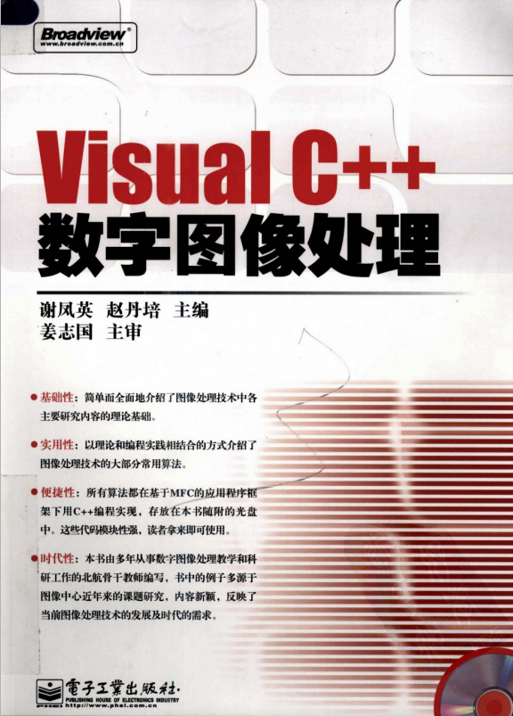 Visual C++数字图像处理 高清中文PDF_NET教程-奇速网