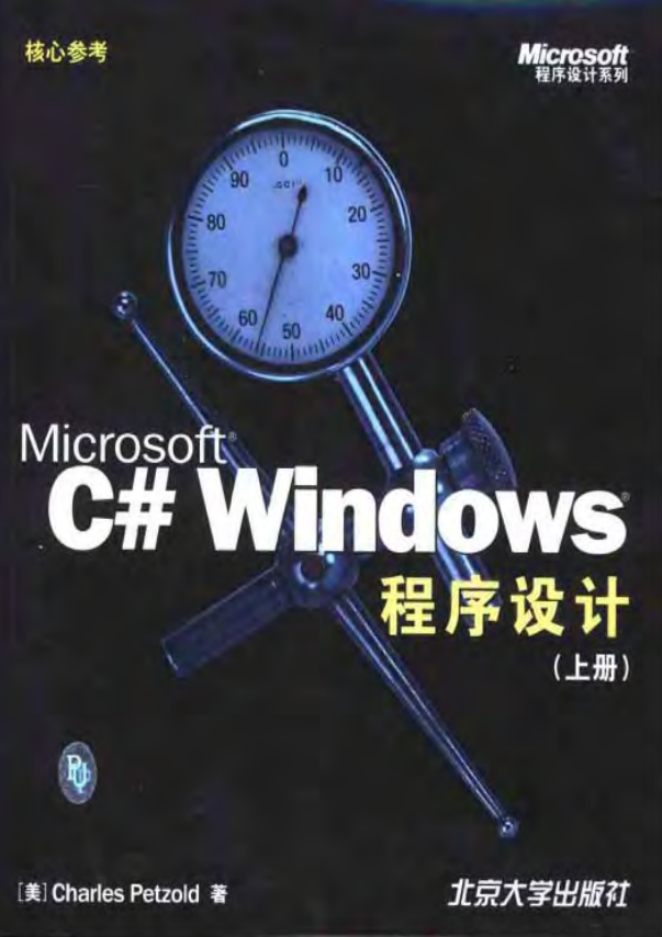 Microsoft C# Windows程序设计（上下册） PDF_NET教程-奇速网