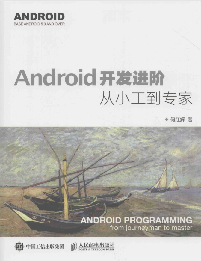 《Android开发进阶从小工到专家》-奇速网