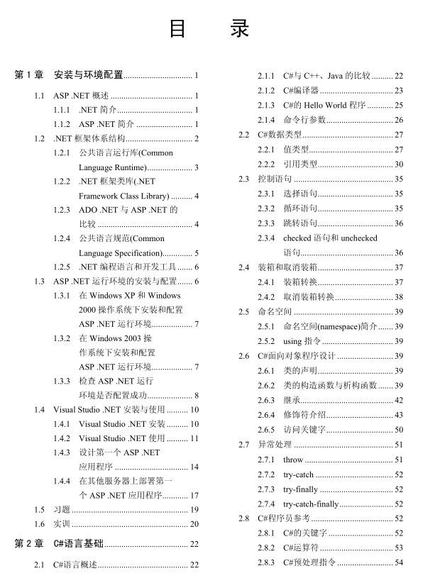 ASP.NET 程序设计教程与实训_NET教程-奇速网