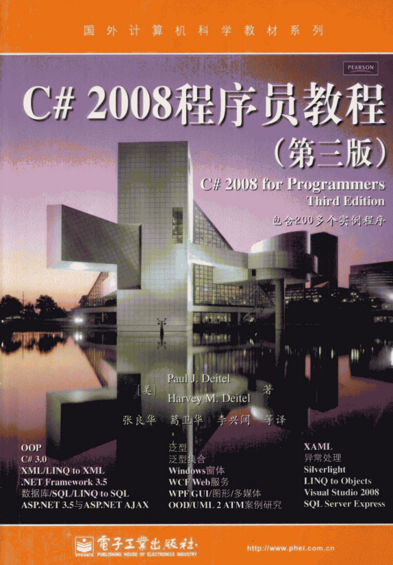 C# 2008程序员教程（第3版）PDF_NET教程-奇速网