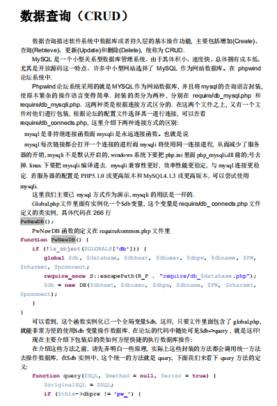 phpwind二次开发宝典 PDF_PHP教程-奇速网