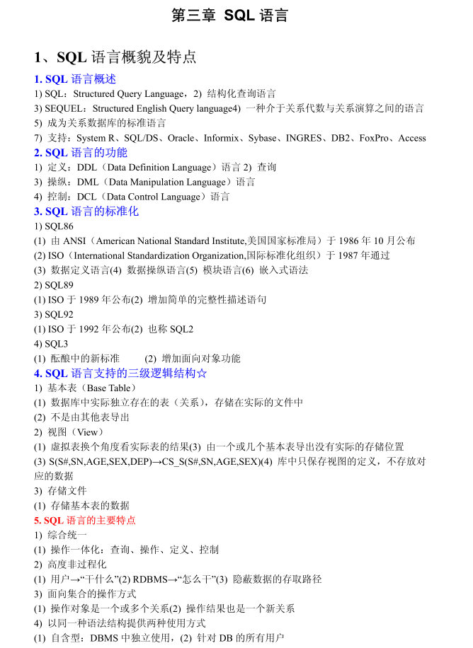 SQL语言_数据库教程-奇速网