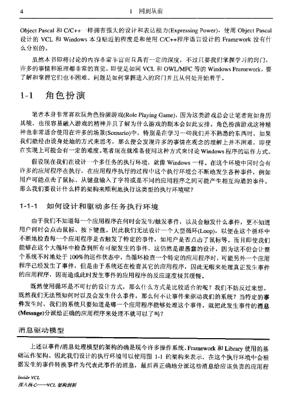 Inside VCL（深入核心——VCL架构剖析） 李维 中文PDF_数据库教程-奇速网