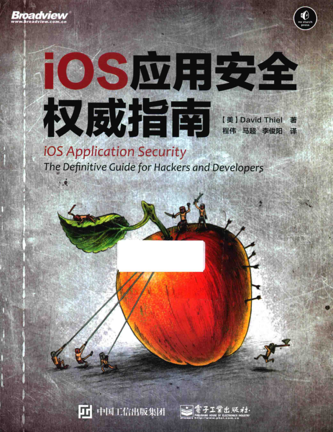 ios应用安全指南-奇速网