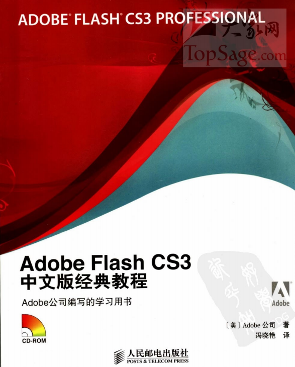 Adobe Flash CS3中文版经典教程 PDF_美工教程-奇速网