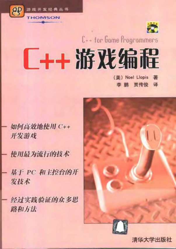 C++游戏编程 PDF-奇速网