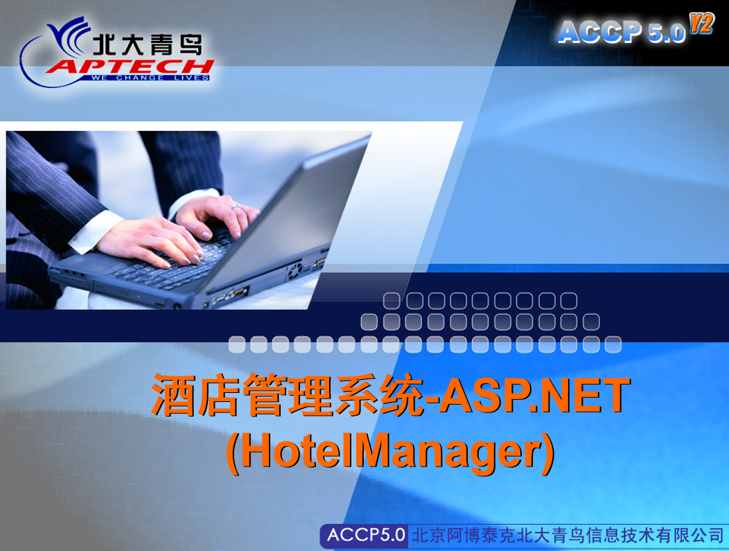 ASP.NET 酒店管理系统（源码及幻灯片）_NET教程-奇速网