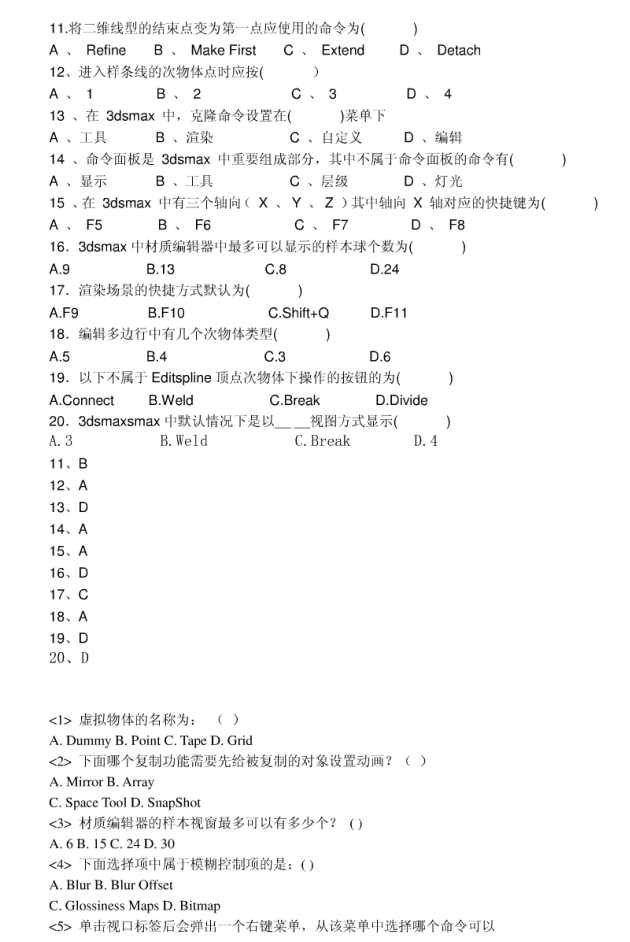 3ds max三维设计模拟题_美工教程-奇速网