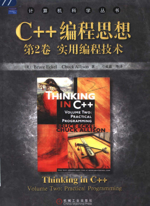 C++编程思想第2卷：实用编程技术（第2版） PDF-奇速网