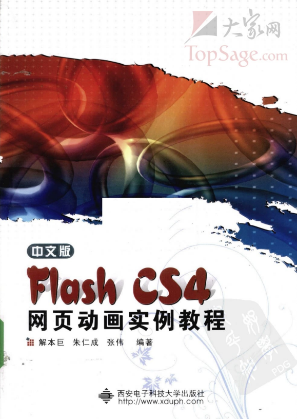 中文版FLASH CS4网页动画实例教程 PDF_美工教程-奇速网