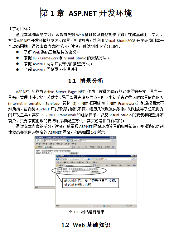 ASP.NET开发环境_NET教程-奇速网