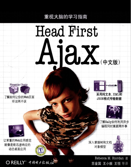 head first ajax 如何构建动态 交互式web应用 中文PDF_前端开发教程-奇速网