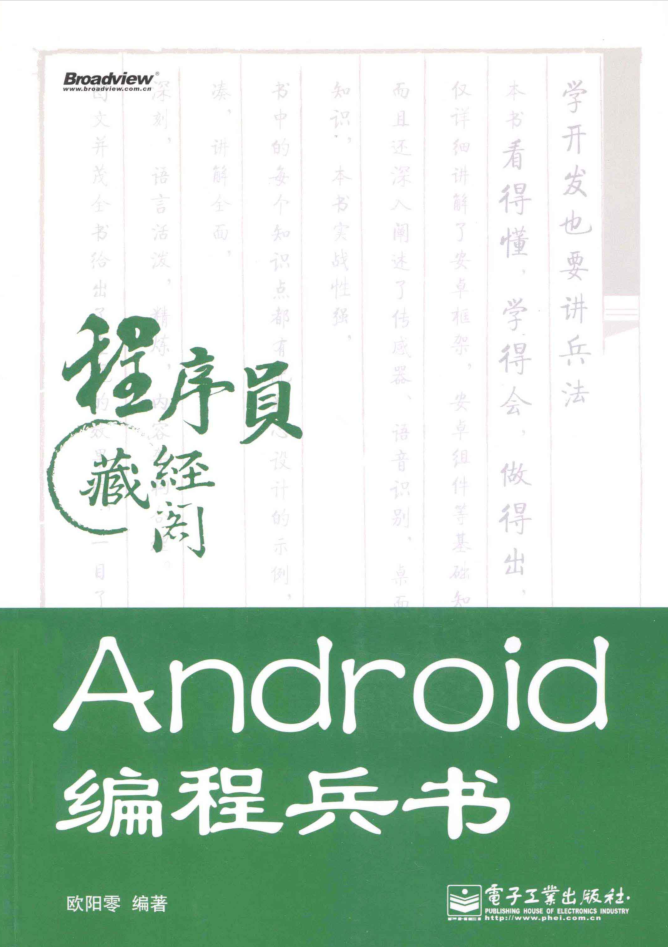 Android编程兵书-奇速网