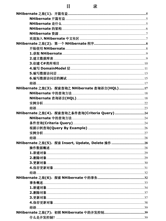 NHibernate之旅_NET教程-奇速网