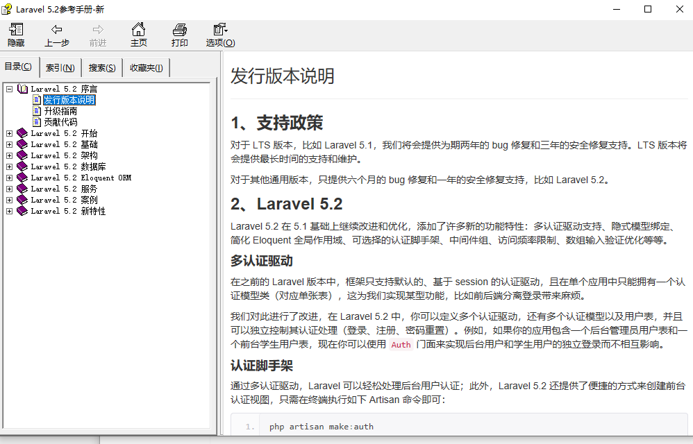 Laravel 5.2参考手册 中文版CHM_PHP教程-奇速网