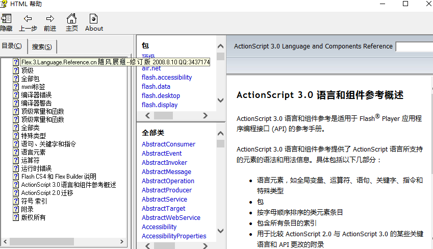 Flex3 中文帮助文档 chm完整版_美工教程-奇速网