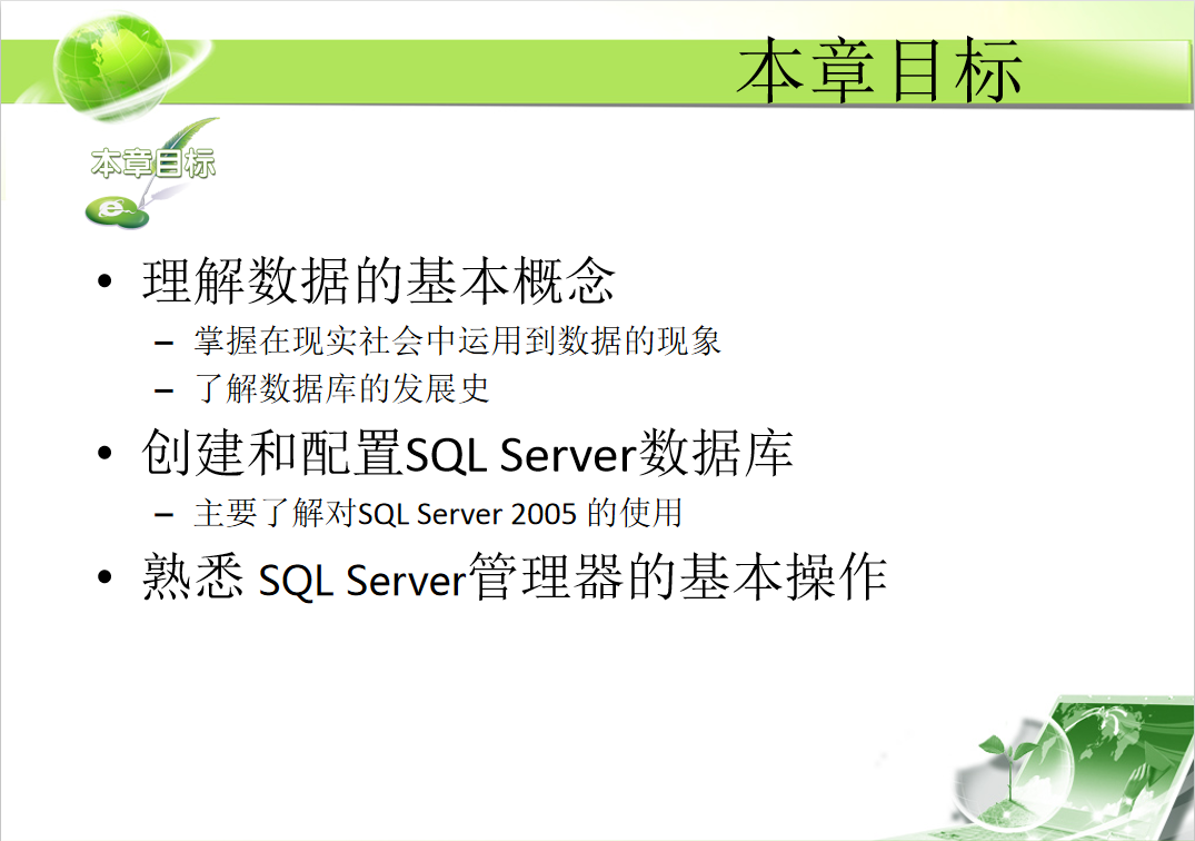 01_SQLServer数据库基础_数据库教程-陌佑网云资源