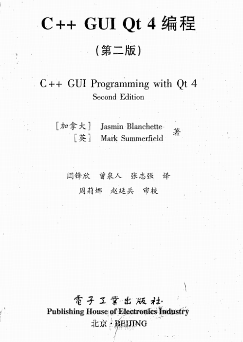 C++ GUI Qt4 编程 （第二版）中文-奇速网