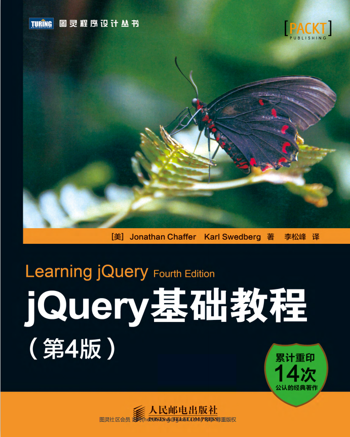 jQuery基础教程（第四版）中文pdf_前端开发教程-奇速网