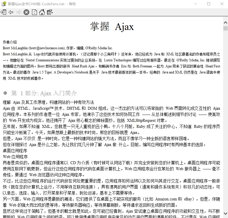 掌握 Ajax 全书 chm_前端开发教程-奇速网