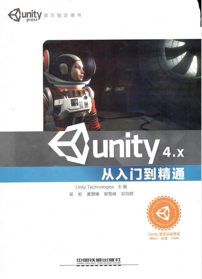 unity4.x从入门到精通全彩-奇速网