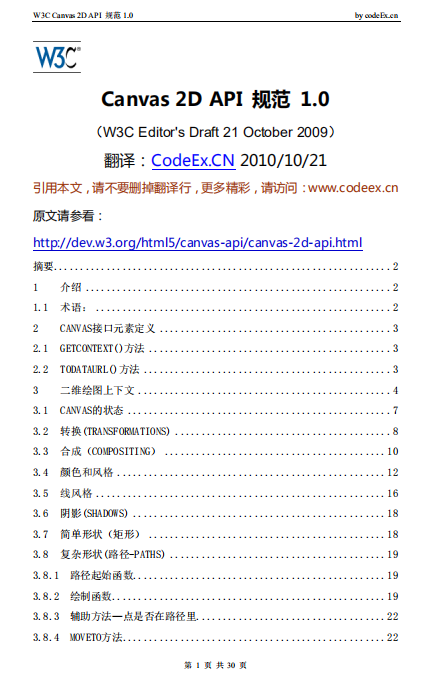 HTML5 Canvas 2D API 规范1.0 中文 PDF百度网盘下载_PHP教程-奇速网