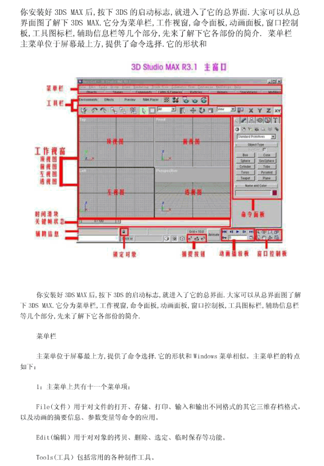 3D MAX教程_美工教程-奇速网