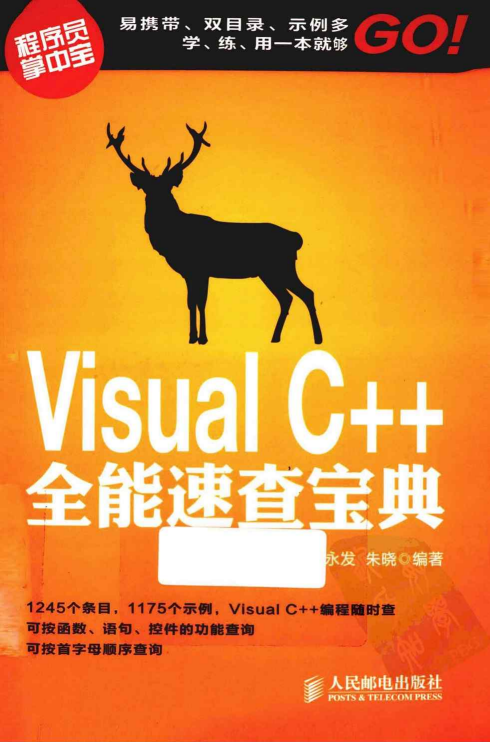 新版 Visual C++全能速查宝典 pdf_NET教程-奇速网