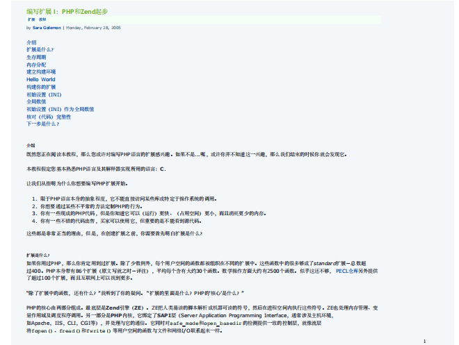 PHP扩展开发教程 中文版 PDF_PHP教程-奇速网