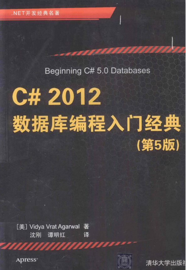 C# 2012数据库编程入门经典（第5版） 完整版PDF_NET教程-奇速网