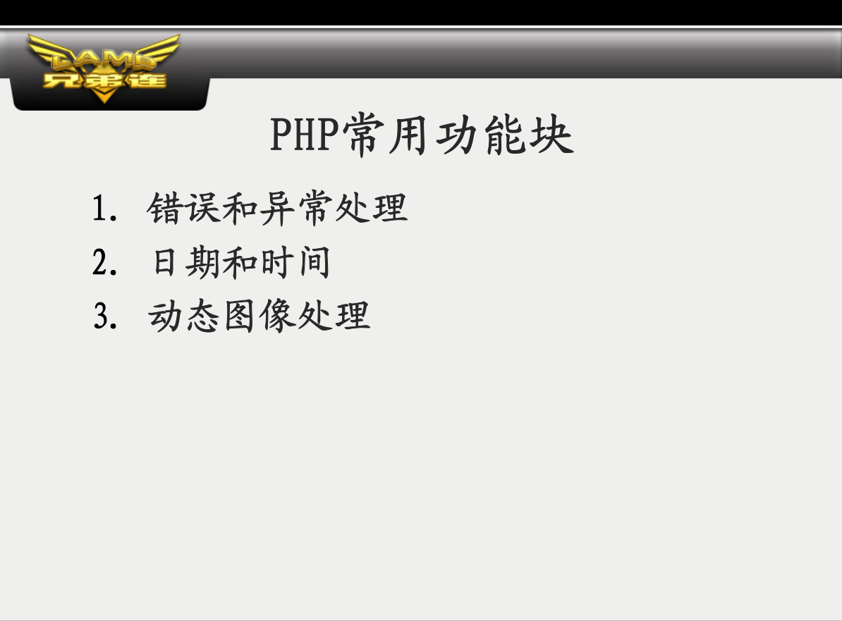 PHP常用功能块_PHP教程-陌佑网云资源