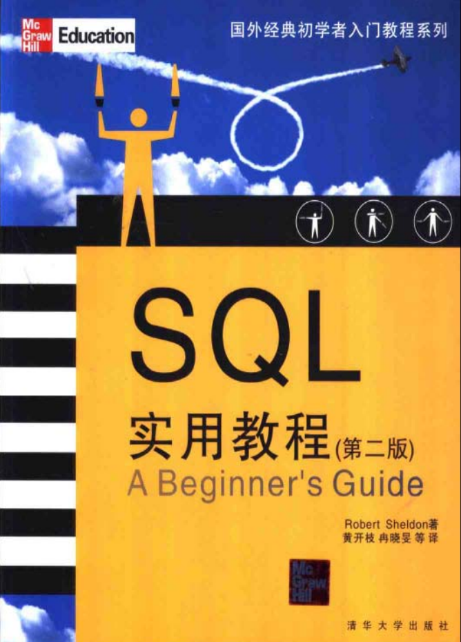 SQL实用教程（第二版）_数据库教程-奇速网